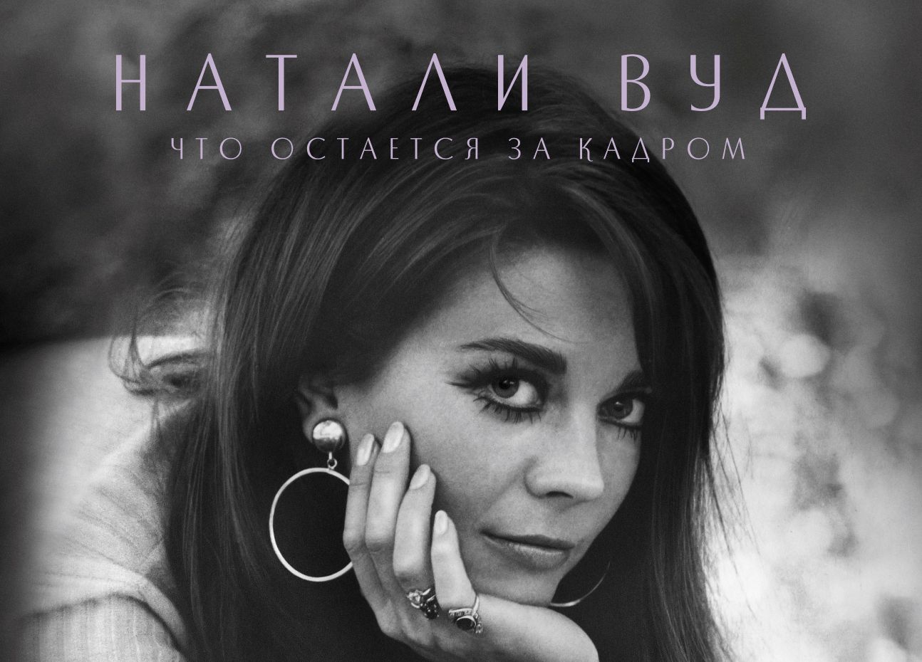 Натали Вуд (Natalie Wood) биография, фильмы, спектакли, фото | adm-yabl.ru